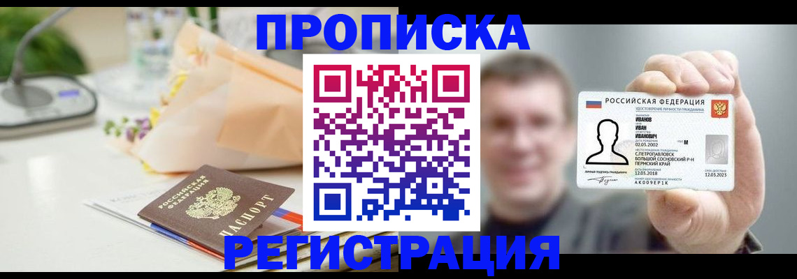 временная прописка в Пикалёво